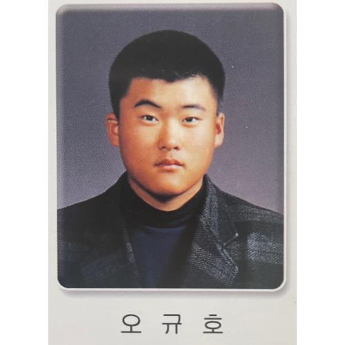 오규호
